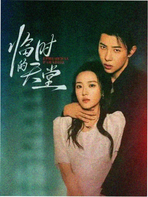 侯明昊电视剧寒武纪剧照